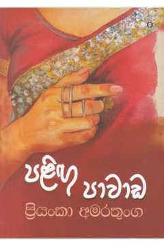 පළිඟු පාවාඩ