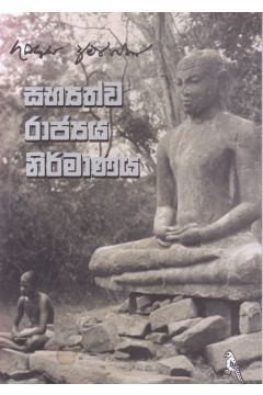 සභ්‍යත්ව රාජ්‍යය නිර්මාණය