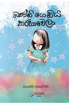 බණ්ඩි ගෙඩිය තරහාවෙලා 
