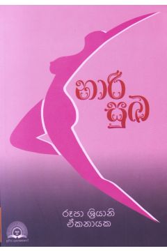 නාරි සුඛ