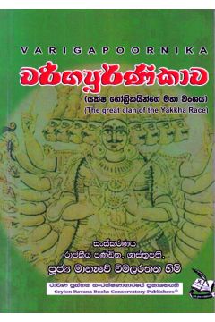 වරිගපූර්ණිකාව