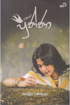 පුණ්ණා