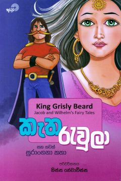 කැත රැවුලා