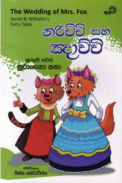 නරිච්චි සහ ඤාව්වි