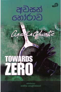 අවසන් හෝරාව 