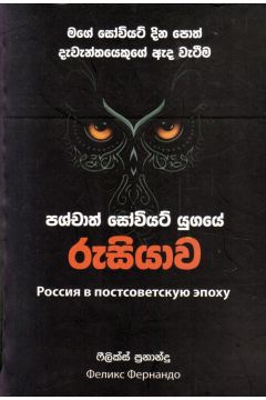 පශ්චාත් සෝවියට් යුගයේ රුසියාව