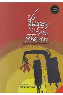 දුර දසුනක හිරු ගිනිගෙන