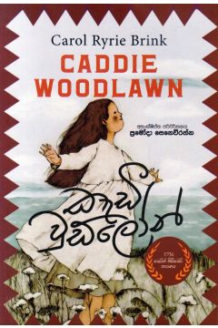 කැඩී වුඩ්ලෝන්