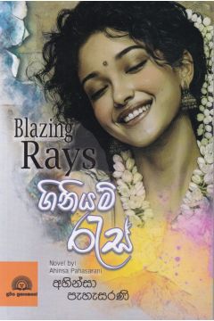 ගිනියම් රැස්