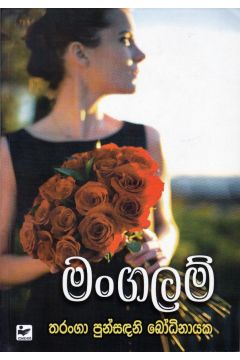 මංගලම්