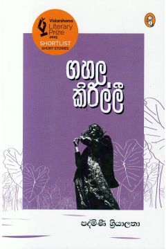 ගහල කිරිල්ලී