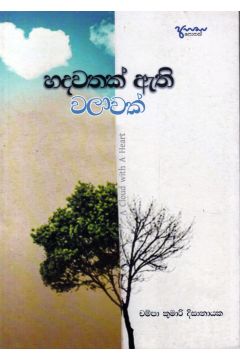 හදවතක් ඇති වලාවක් - කාව්‍ය සංග්‍රහය