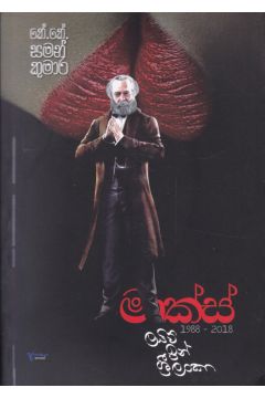 මාක්ස් ලයිව් ඉන් ශ්‍රී ලංකා