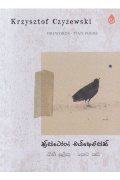 ගිනි පුළිඟු - කෙටි කවි - කාව්‍ය සංග්‍රහය