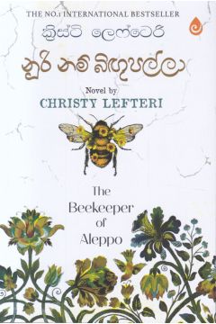 නූරි නම් බිඟුපල්ලා