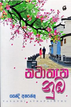 නවාතැන නුඹ
