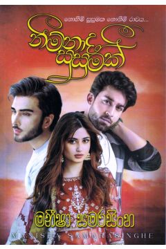 නිම්නාද සුසුමක්