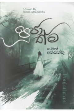 පූජාත්ම