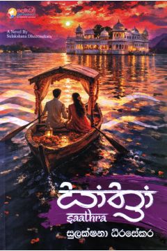 සාත්‍රා