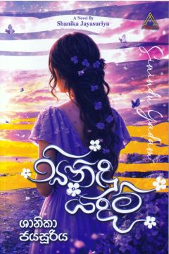 සිනිඳු යදම්