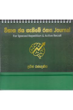 විභාග ජය ගැනීමේ රහස Journal