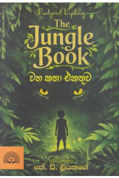 වන කතා එකතුව