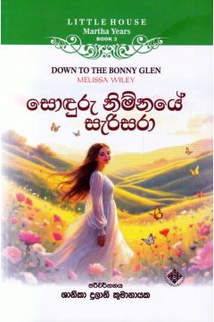 Little House Martha Years 3 - සොඳුරු නිම්නයේ සැරිසරා