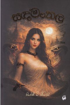 සඳමංතල