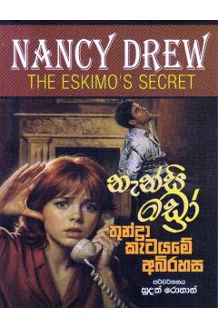 නැන්සි ඩ්‍රෝ - තුන්ද්‍රා කැටයමේ අබිරහස