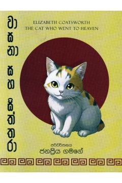 වාසනා සහ සිත්තරා