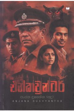 එන්කවුන්ටර්