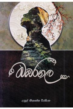 බඹරගල