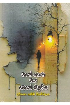එසේ නොව එය මෙසේ සිදුවිය