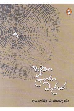හූනා ලැග්ග බාල්කේ