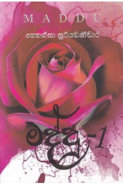 මද්දු - 1