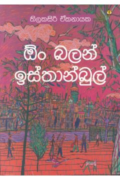 ඕං බලන් ඉස්තාන්බුල්