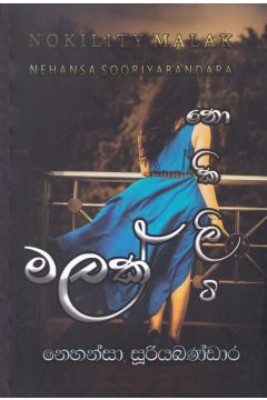 නොකිලිටි මලක්