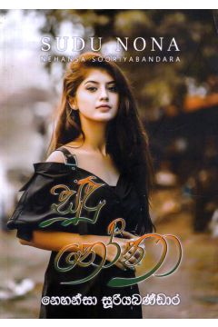 සුදු නෝනා