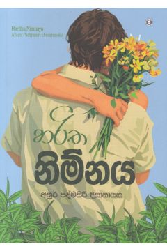 හරිත නිම්නය