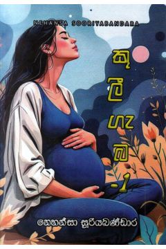 කුලී ගැබ - 1