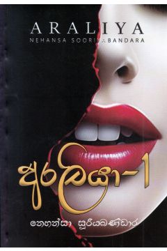 අරලියා - 1