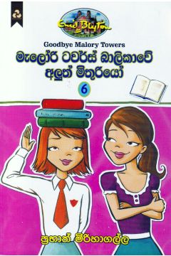 මැලෝරි ටවර්ස් බාලිකාවේ අලුත් මිතුරියෝ - 6