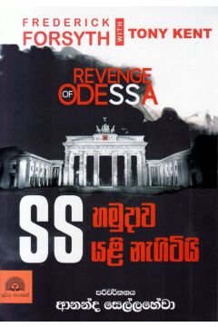 SS හමුදාව යළි නැගිටියි