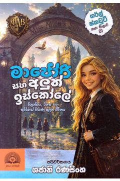 මාජෝරි සහ අලුත් ඉස්කෝලේ - ගර්ල් ස්කවුට් කතා මාලාව 01