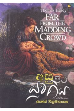 අසු පිට යුවතිය 