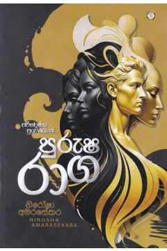 පුරුෂ රාග