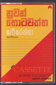 සැරිසරන්නා 