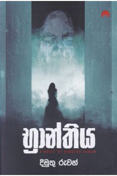 භ්‍රාන්තිය