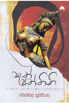 සැත් පත්තිනි 