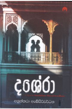  දශේරා 